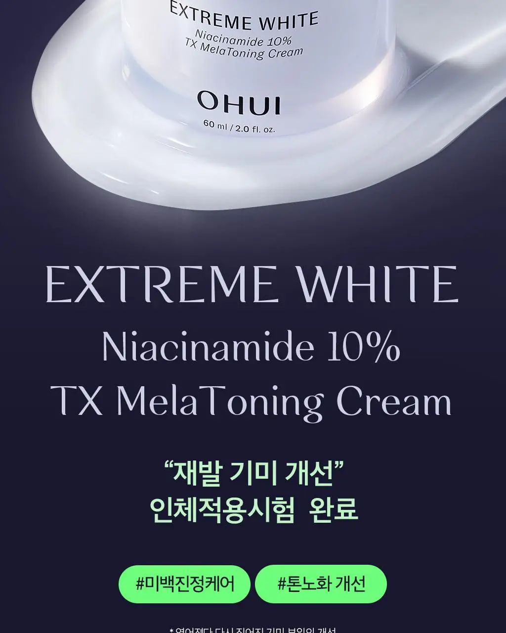 [이달의신상] 오휘 기미케어 3-STEP 콜라겐 톤업선 50ml / 데니어 팩트 리필 기획 / 멜라토닝 크림 60ml 상세페이지 2